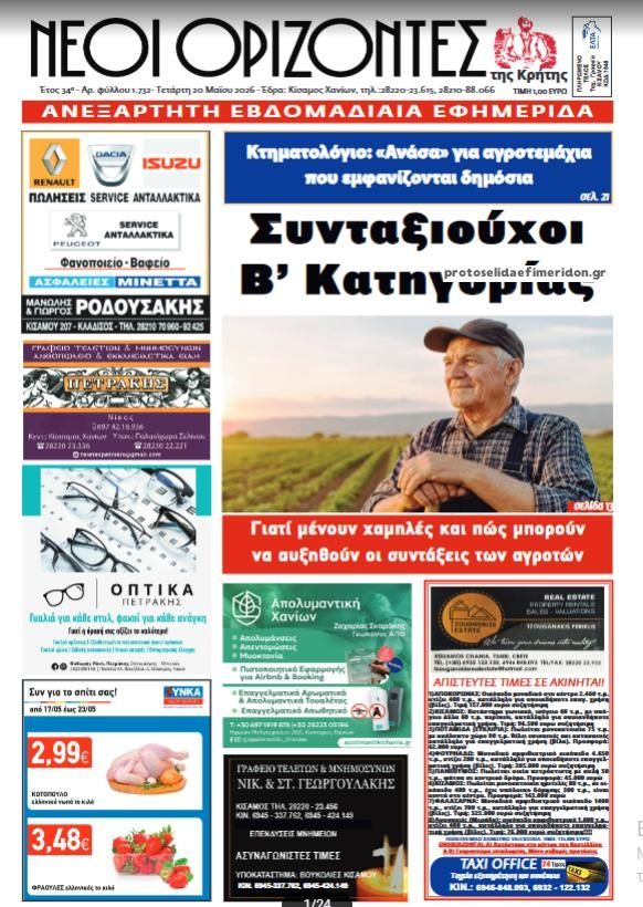 Πρωτοσέλιδο εφημερίδας Νέοι Ορίζοντες