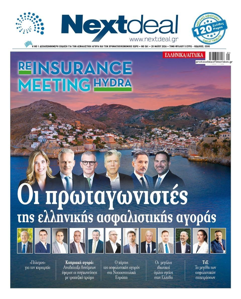 Πρωτοσέλιδο εφημερίδας NextDeal