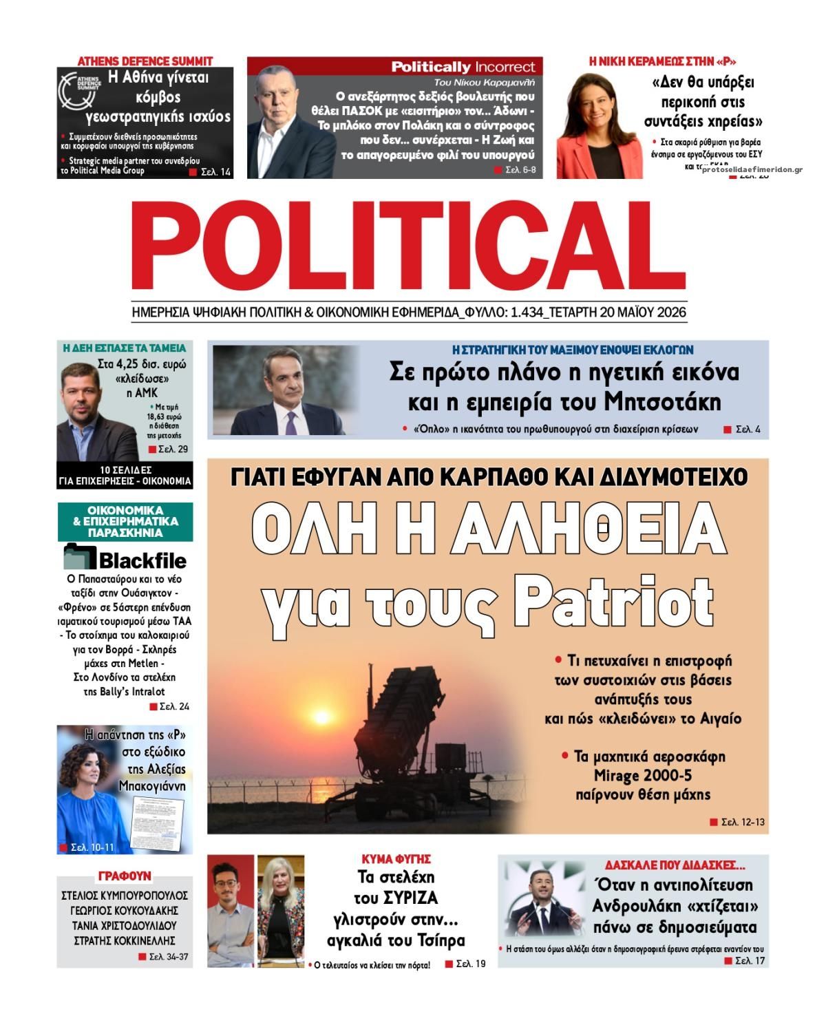 Πρωτοσέλιδο εφημερίδας Political