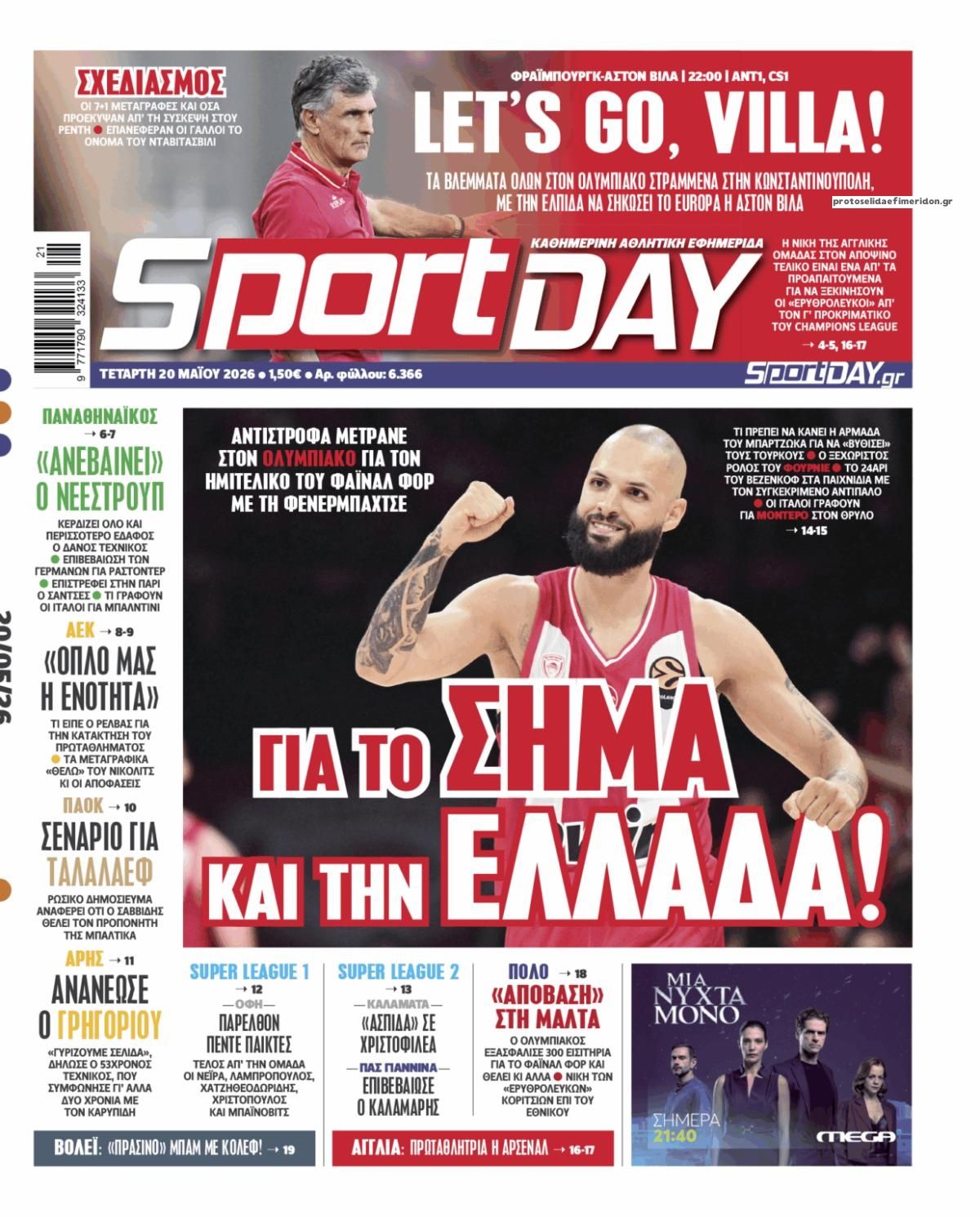 Πρωτοσέλιδο εφημερίδας Sportday