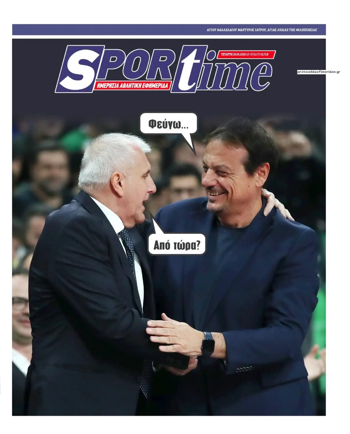 Πρωτοσέλιδο εφημερίδας Sportime