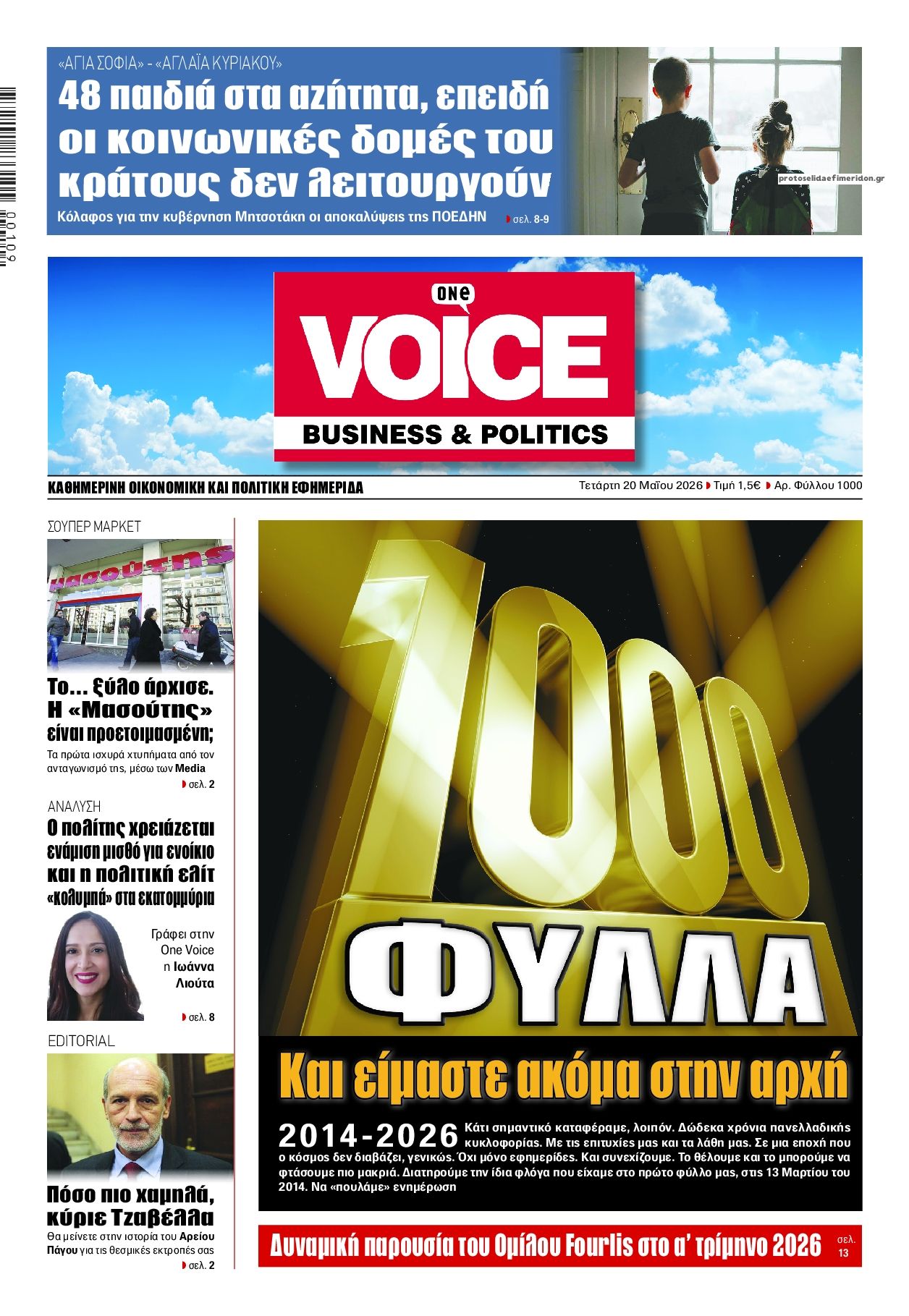 Πρωτοσέλιδο εφημερίδας Finance and Markets Voice