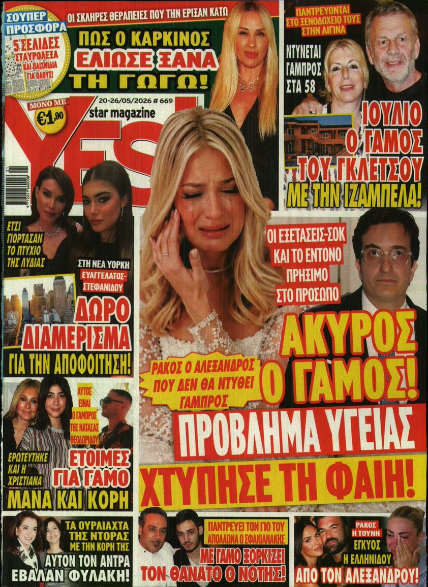 Πρωτοσέλιδο εφημερίδας YES