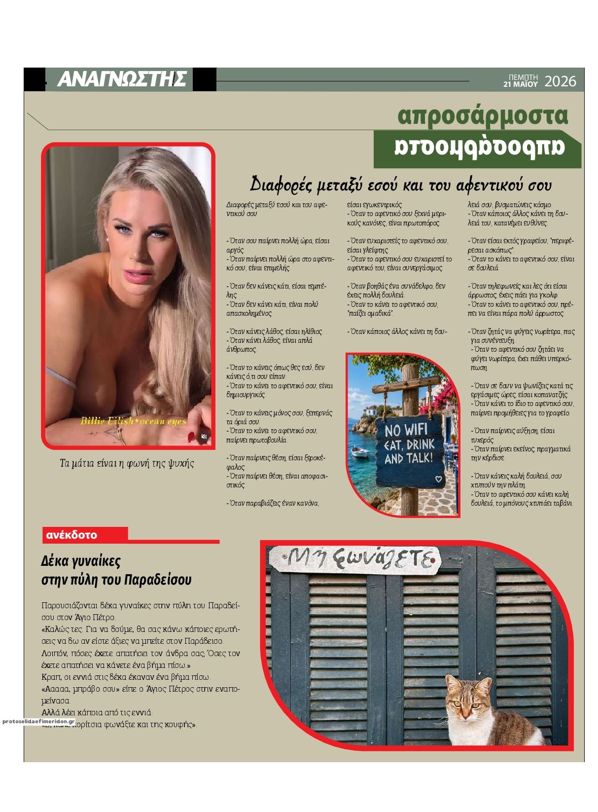 Οπισθόφυλλο εφημερίδας Αναγνώστης Πελ/σου