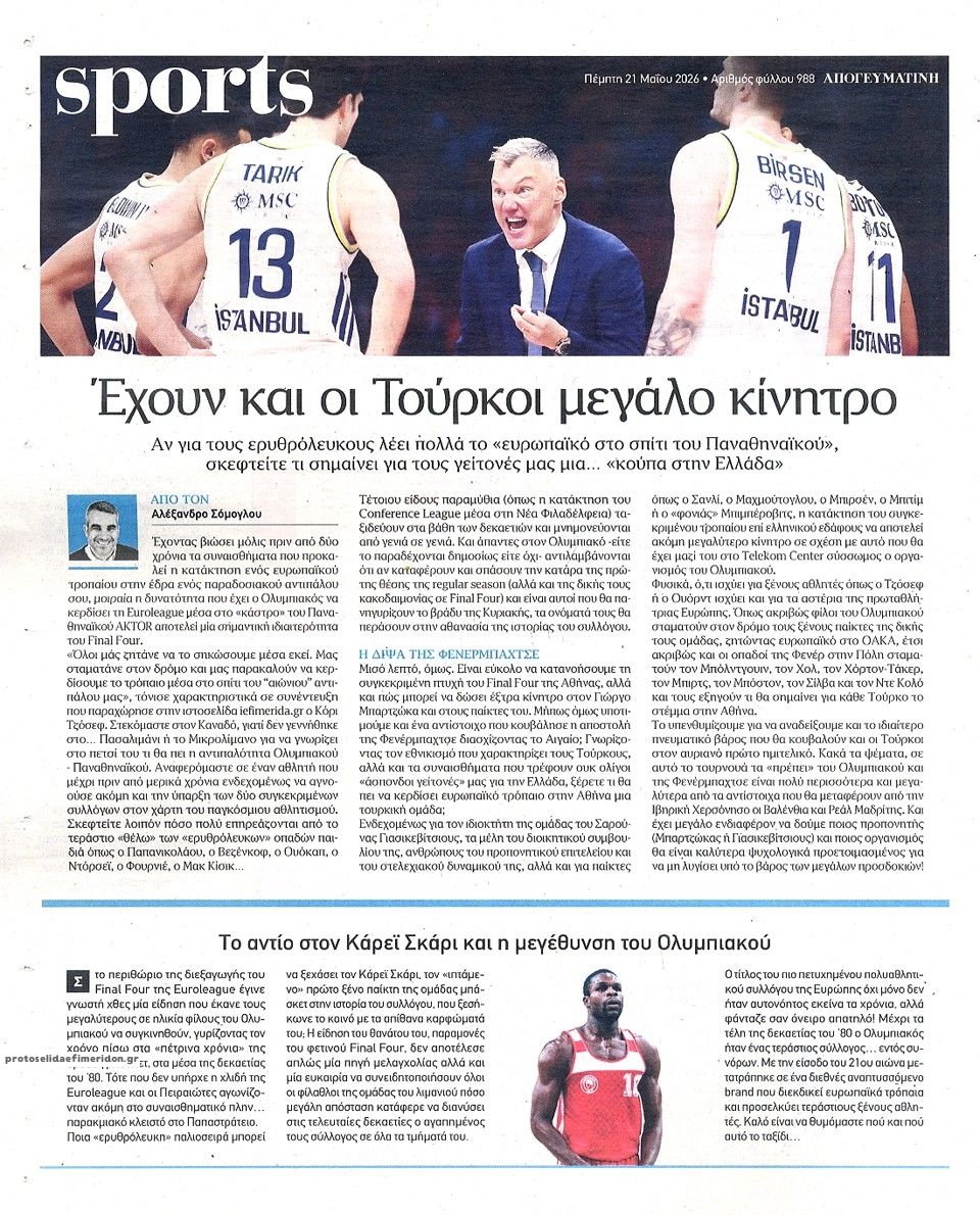 Οπισθόφυλλο εφημερίδας Απογευματινή