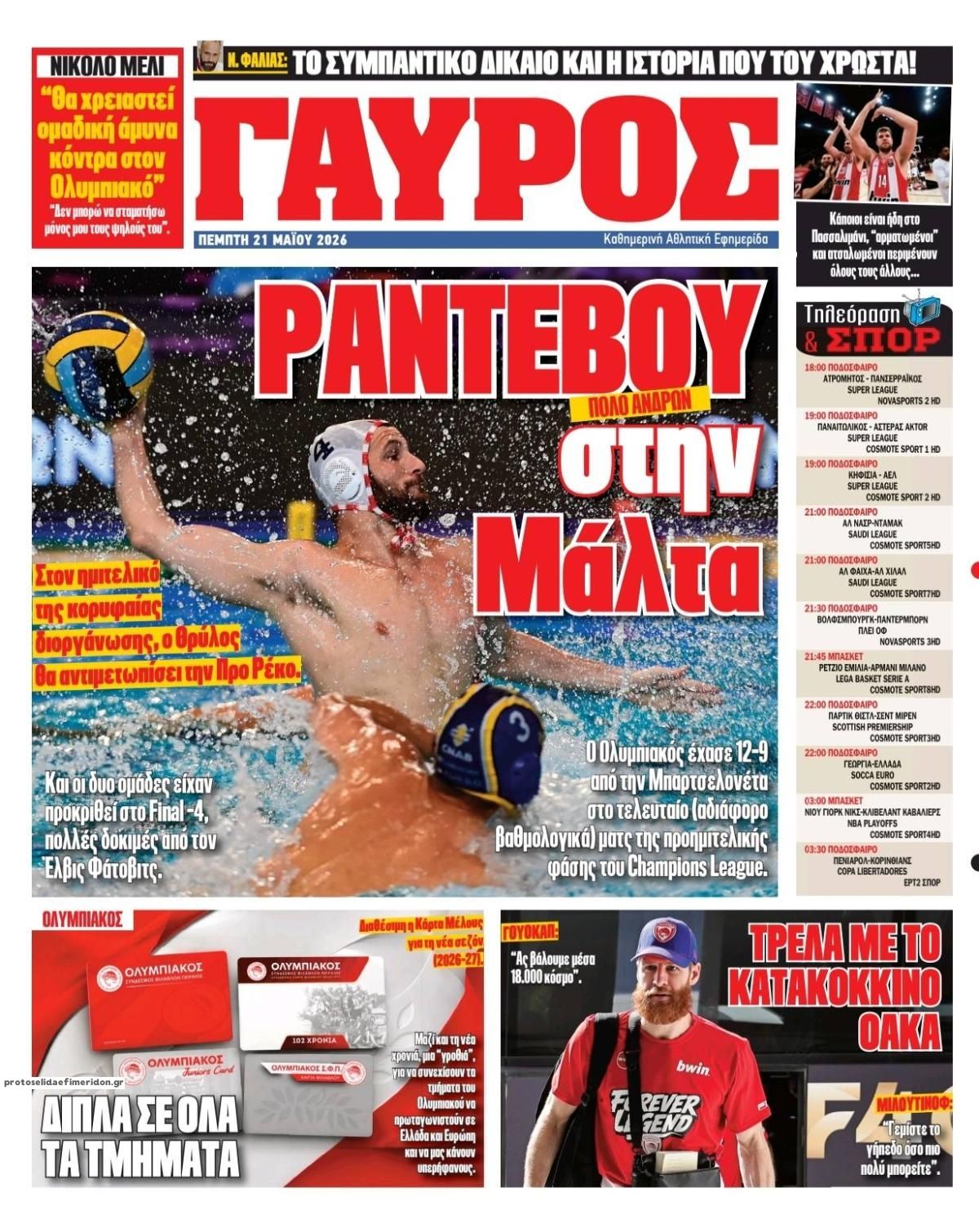 Οπισθόφυλλο εφημερίδας Κόκκινος Πρωταθλητής