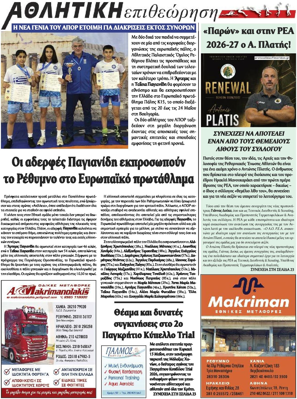 Οπισθόφυλλο εφημερίδας Κρητική Επιθεώρηση