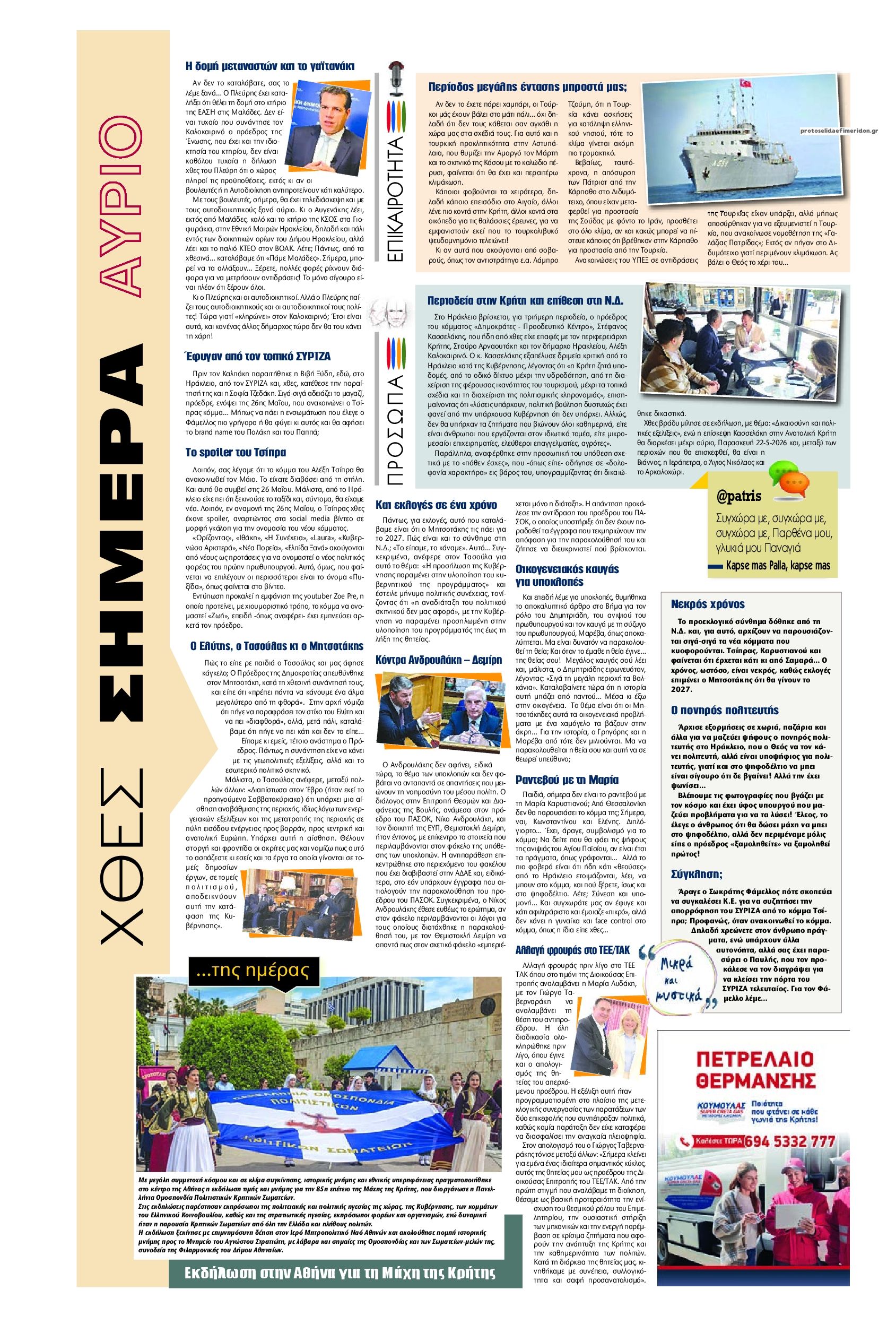 Οπισθόφυλλο εφημερίδας Πατρίς