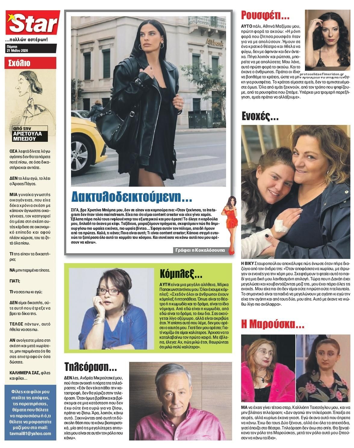 Οπισθόφυλλο εφημερίδας Star Press