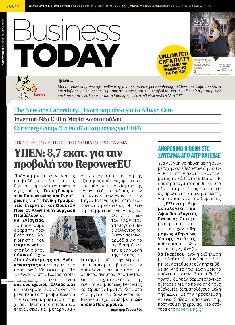 Πρωτοσέλιδο εφημερίδας Business Today