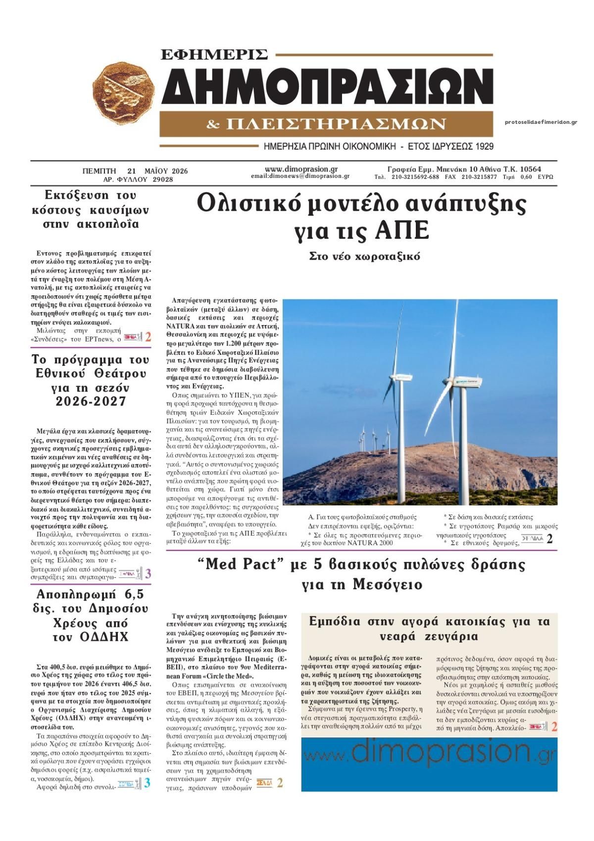Πρωτοσέλιδο εφημερίδας Δημοπρασιών