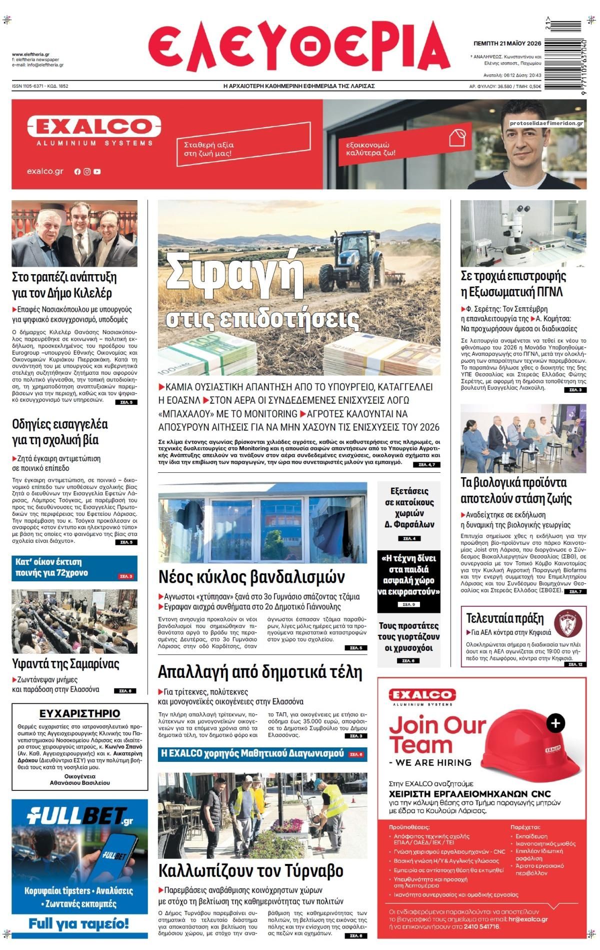 Πρωτοσέλιδο εφημερίδας Ελευθερία Λάρισσας