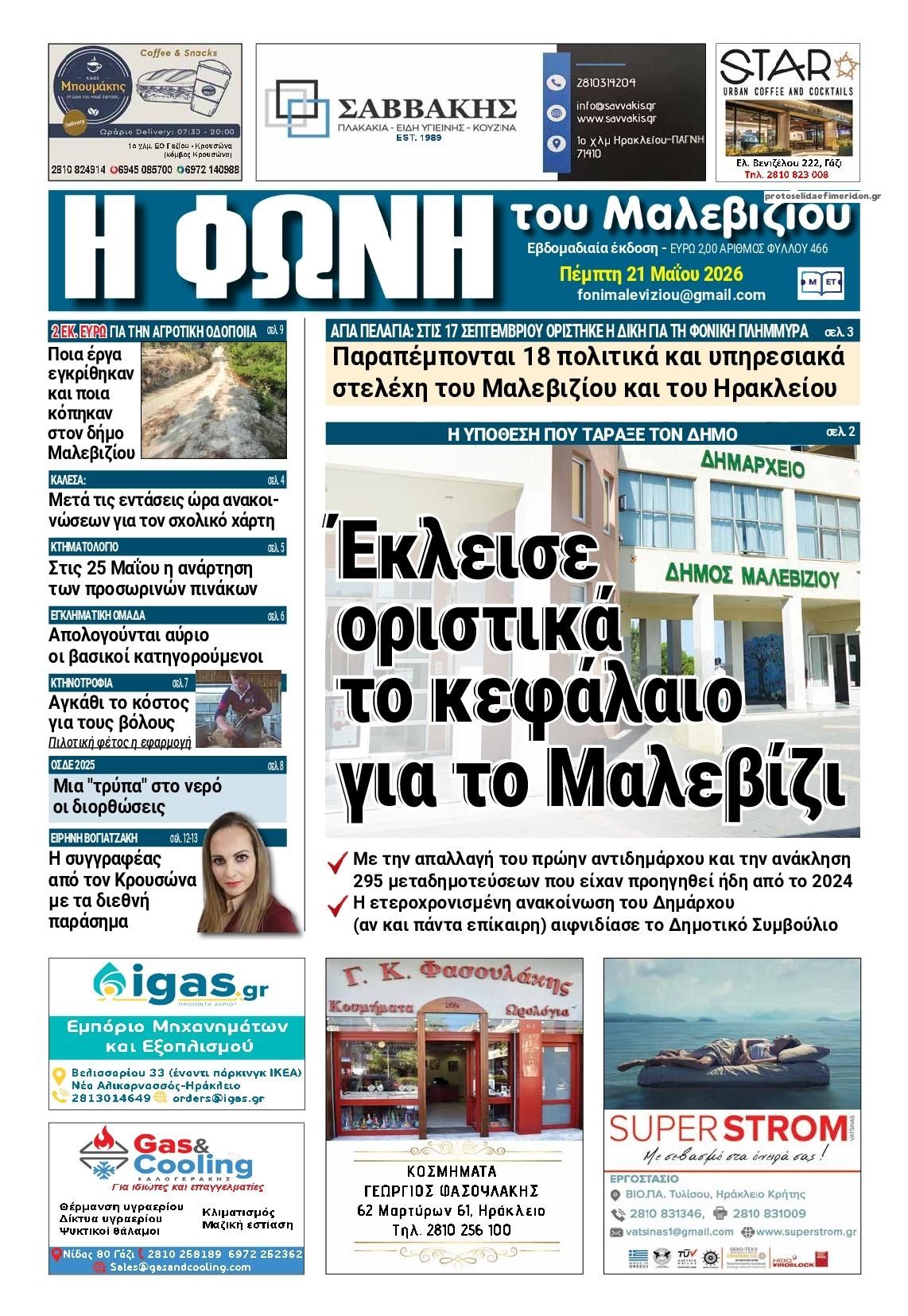 Πρωτοσέλιδο εφημερίδας Η Φωνή του Μαλεβιζίου