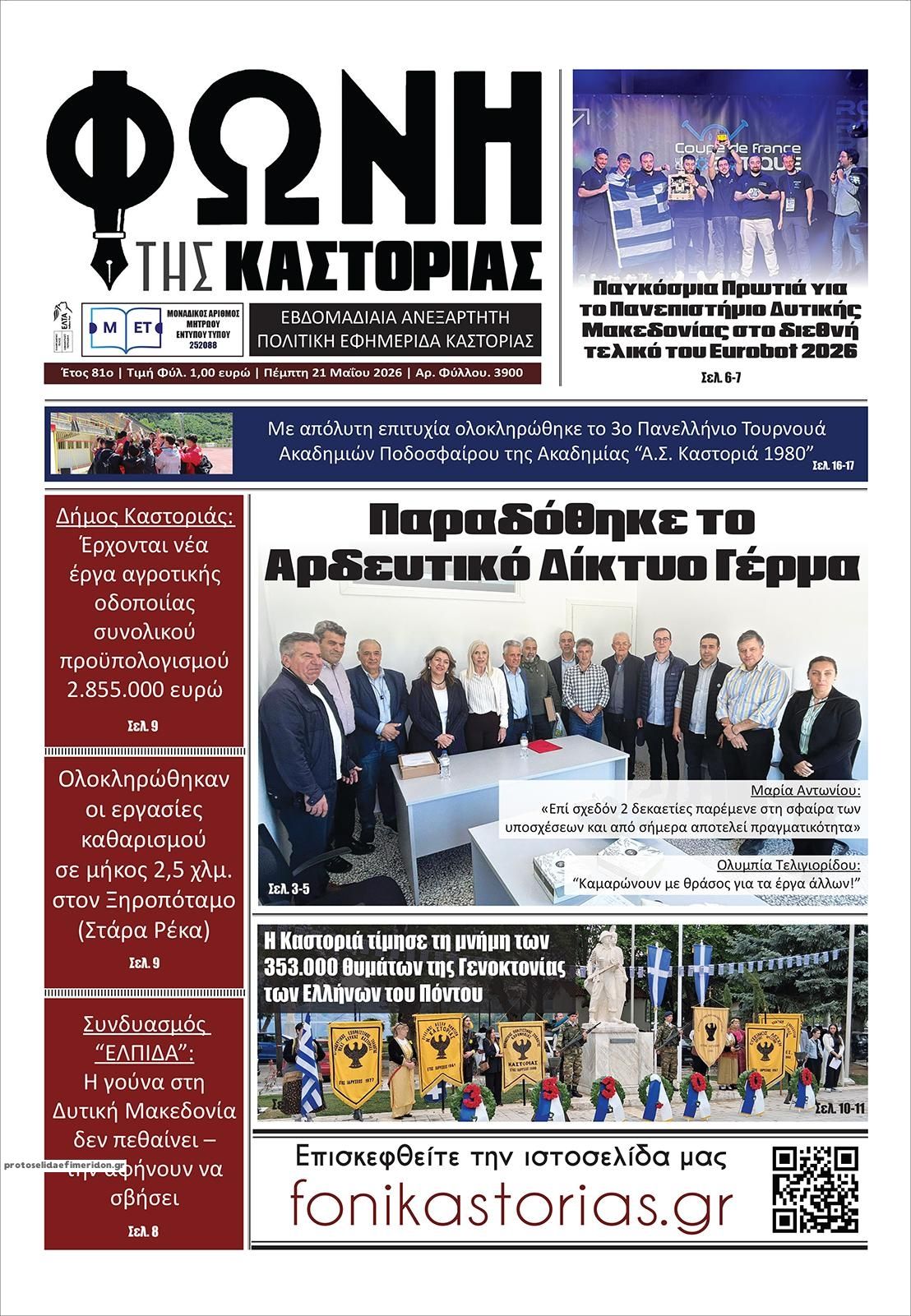 Πρωτοσέλιδο εφημερίδας Φωνή της Καστοριάς