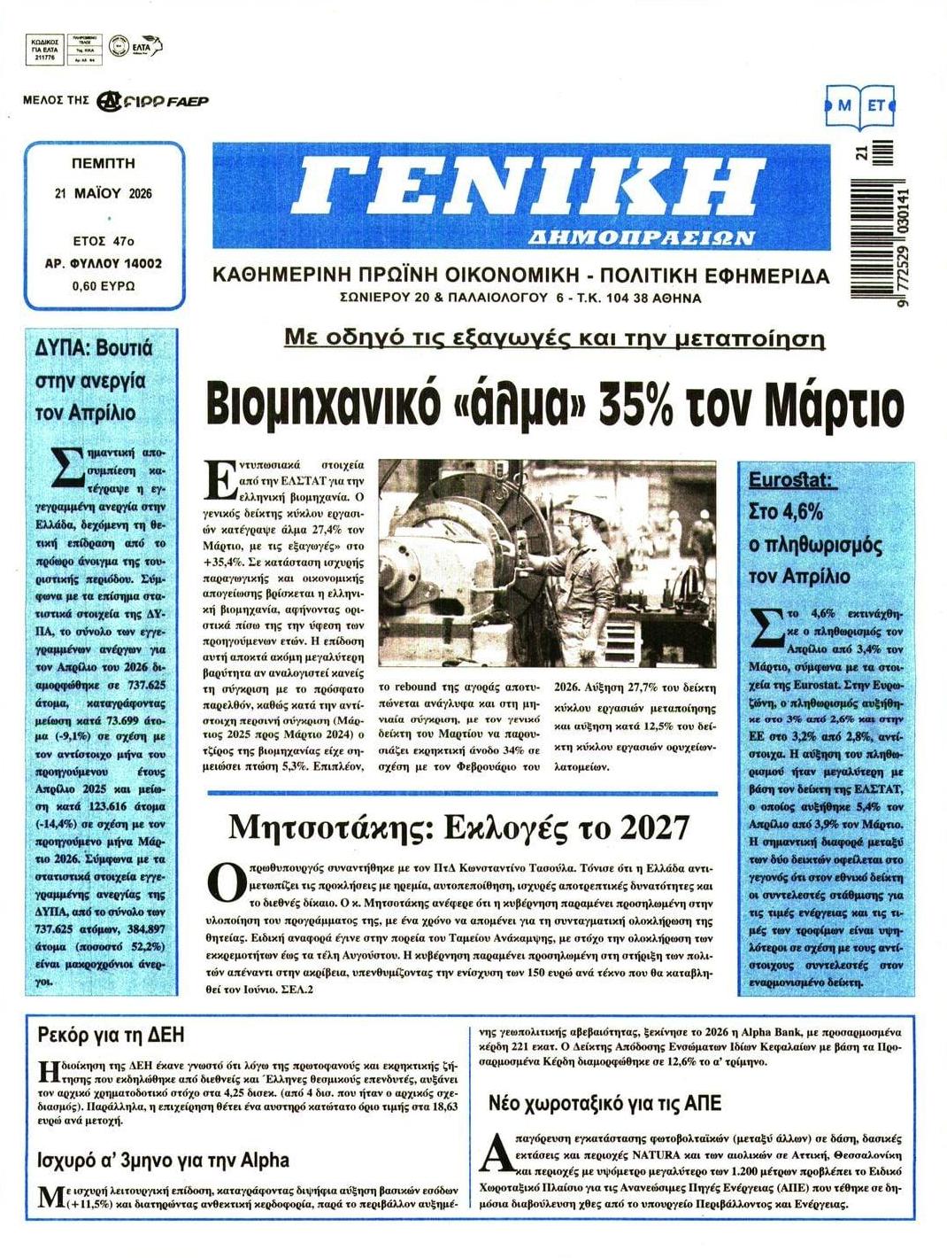 Πρωτοσέλιδο εφημερίδας Γενική Δημοπρασιών