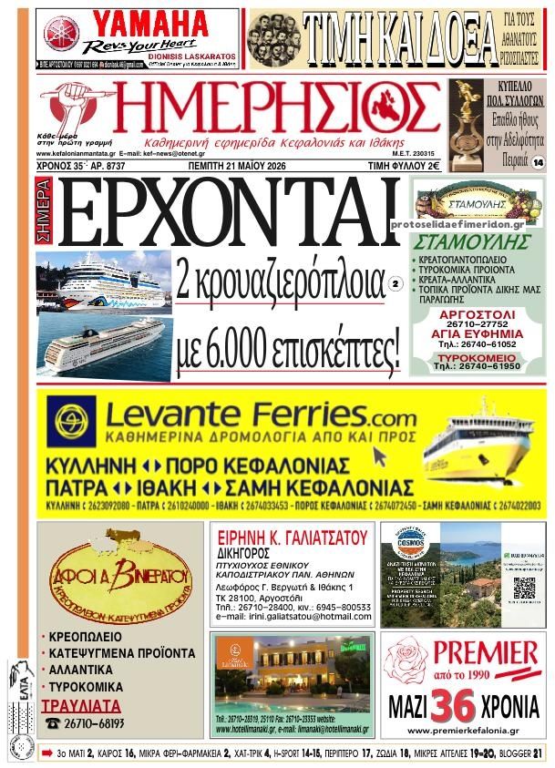 Πρωτοσέλιδο εφημερίδας Ημερήσιος