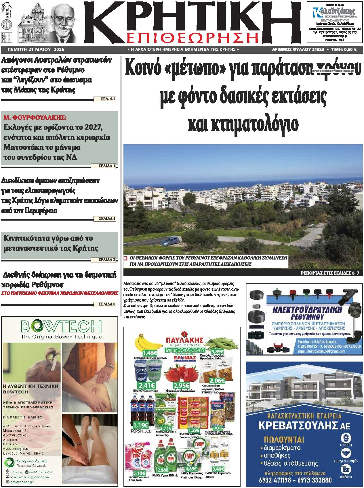 Πρωτοσέλιδο εφημερίδας Κρητική Επιθεώρηση