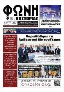 Φωνή της Καστοριάς