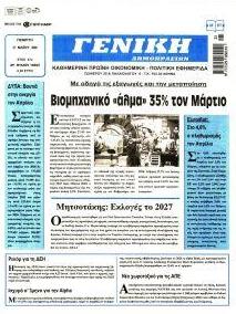 Γενική Δημοπρασιών