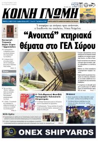 Κοινή Γνώμη Κυκλάδων
