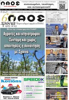 Λαός Βέροιας