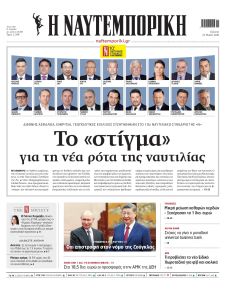 Ναυτεμπορική