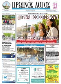 Πρωινός λόγος Τρικάλων