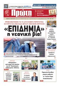 Πρώτη