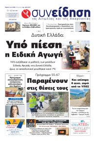 Η Συνείδηση