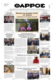 Θάρρος Κοζάνης
