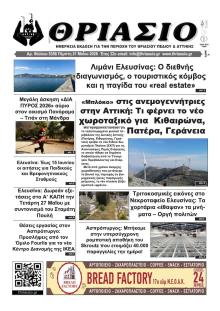 Θριάσιο