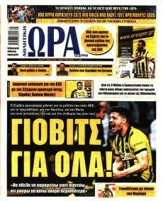 Η ώρα των Σπορ