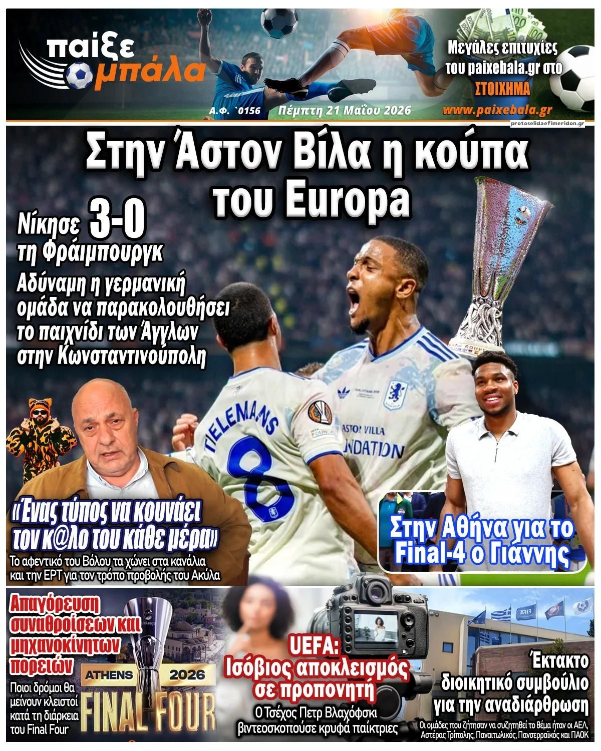 Πρωτοσέλιδο εφημερίδας Παίξε Μπάλα