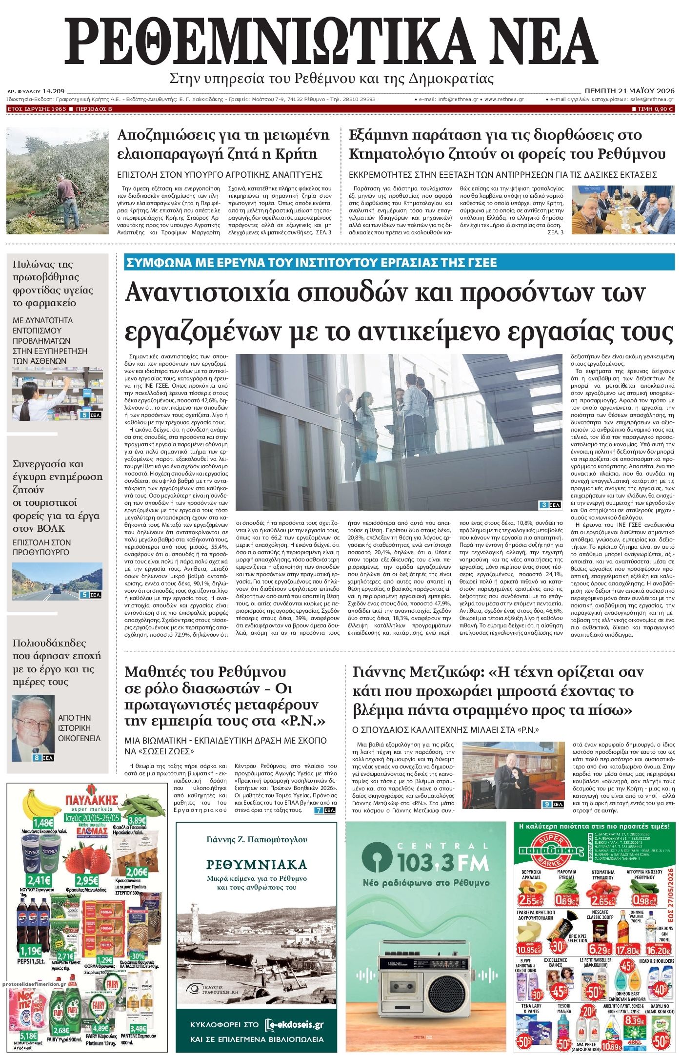 Πρωτοσέλιδο εφημερίδας Ρεθεμνιώτικα Νέα