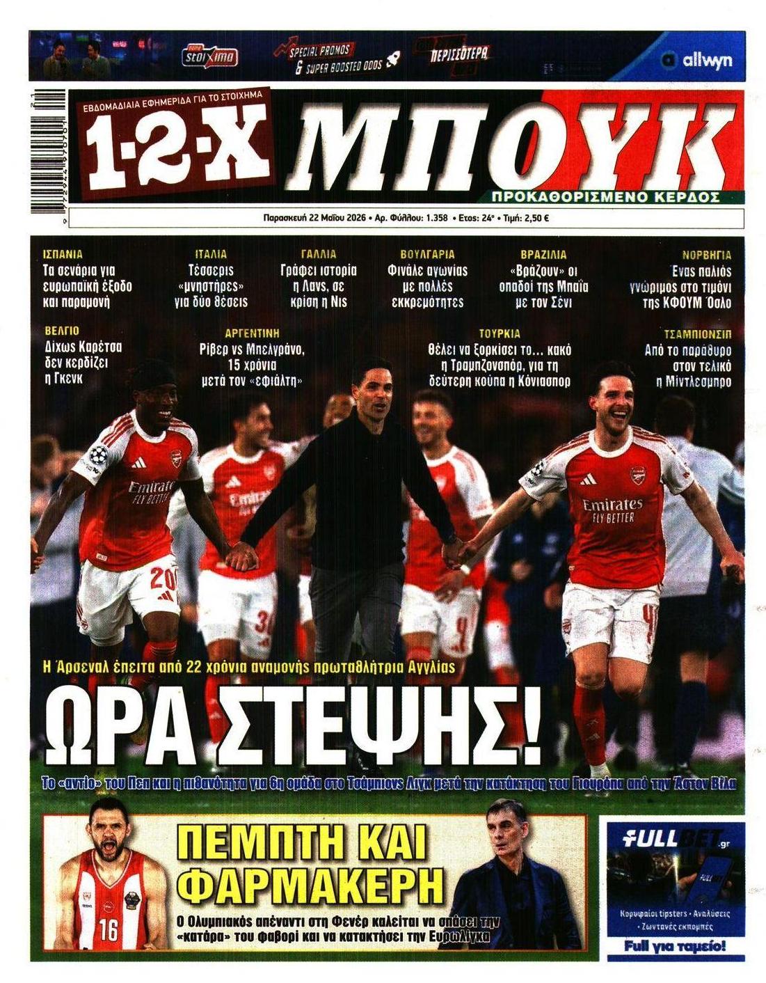 Πρωτοσέλιδο εφημερίδας 12x