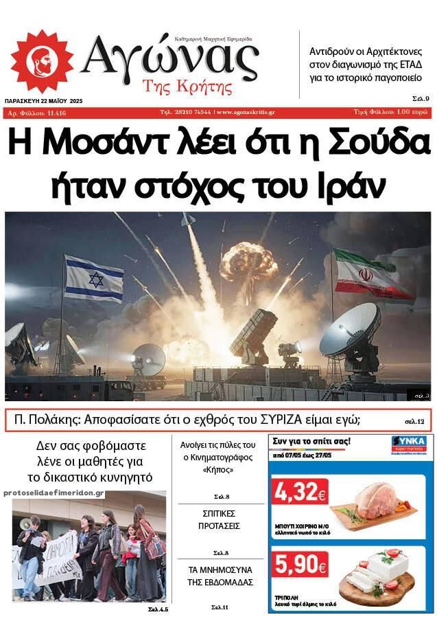Πρωτοσέλιδο εφημερίδας Αγώνας της Κρήτης