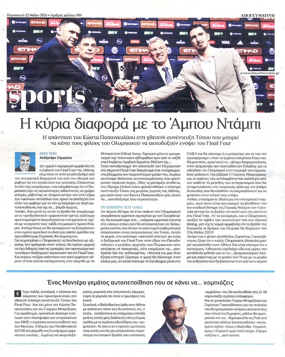 Οπισθόφυλλο εφημερίδας Απογευματινή