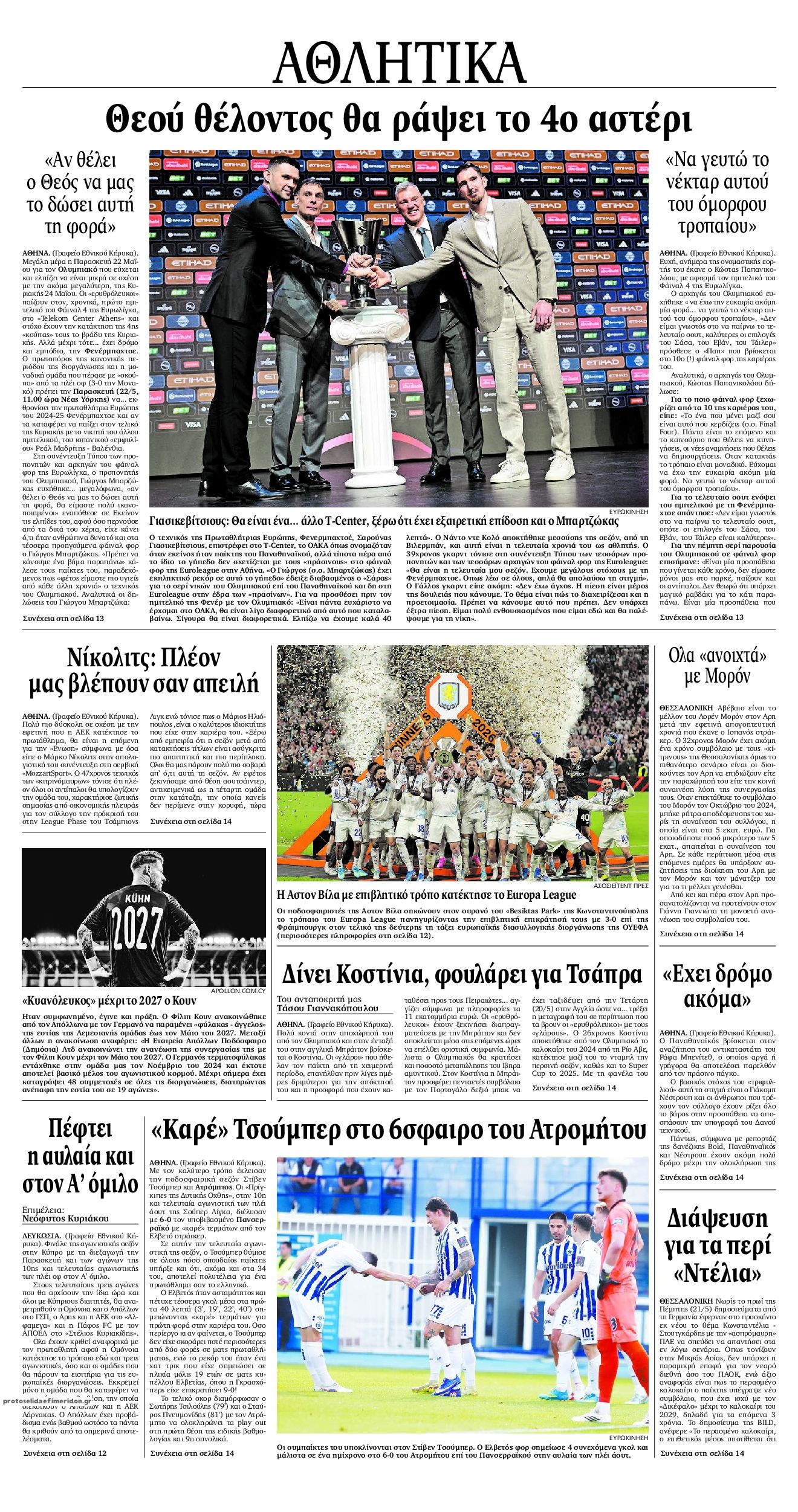 Οπισθόφυλλο εφημερίδας Εθνικός Κήρυξ