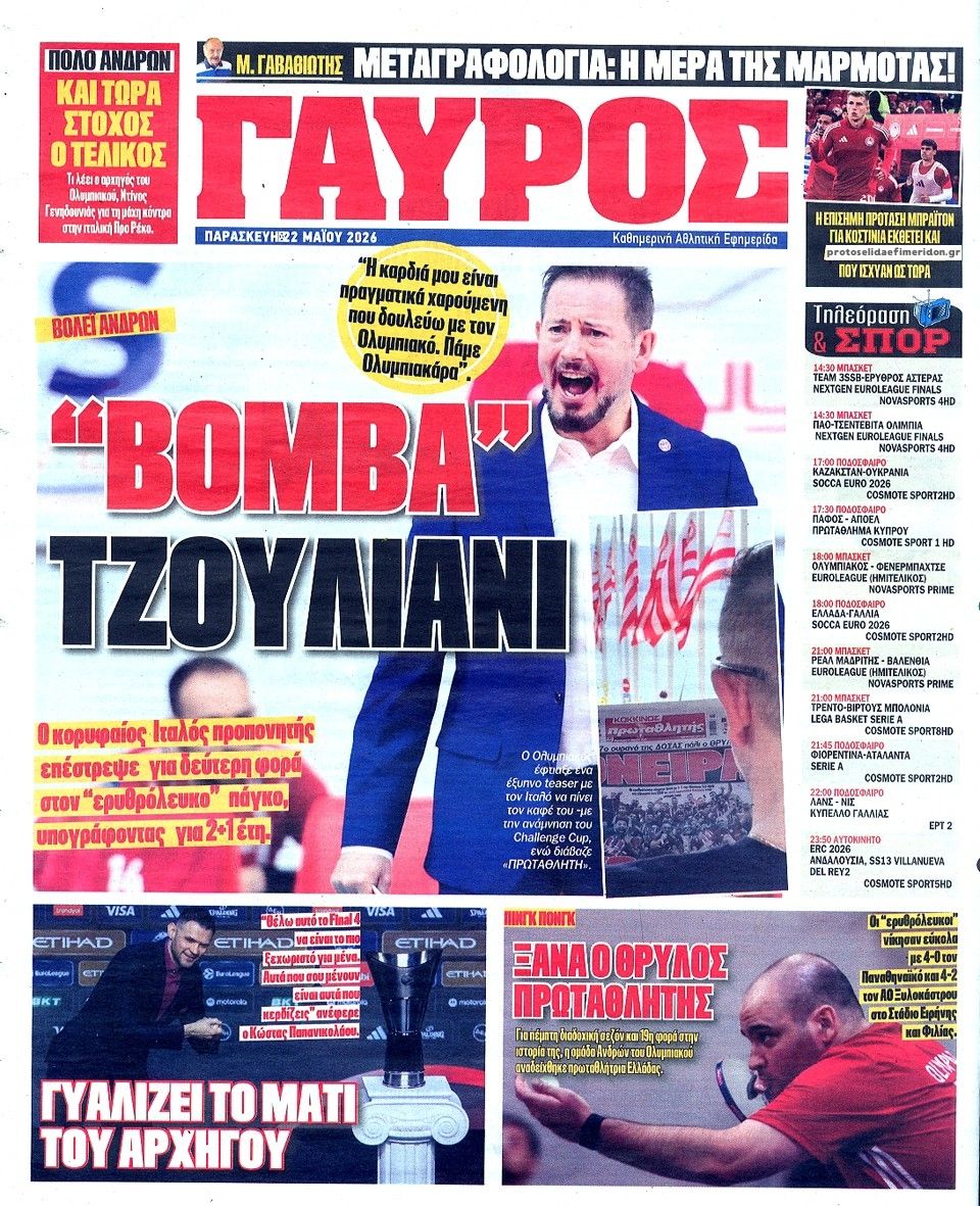 Οπισθόφυλλο εφημερίδας Κόκκινος Πρωταθλητής