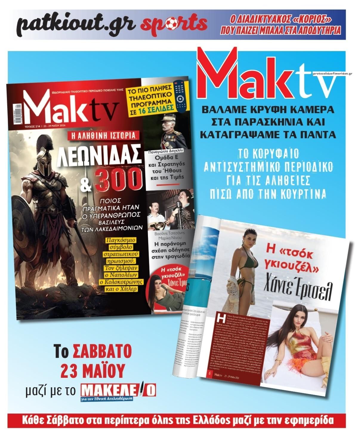 Οπισθόφυλλο εφημερίδας Μακελειό