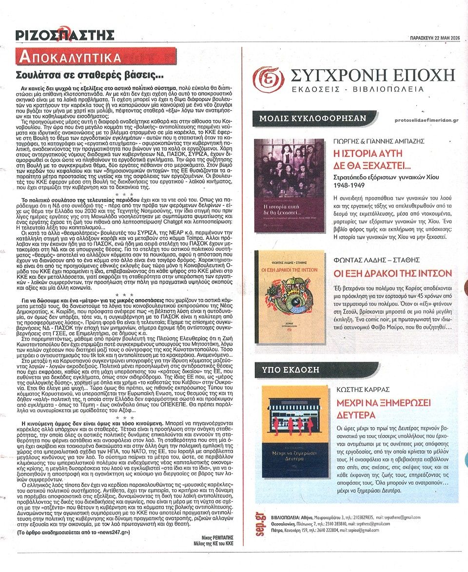 Οπισθόφυλλο εφημερίδας Ριζοσπάστης