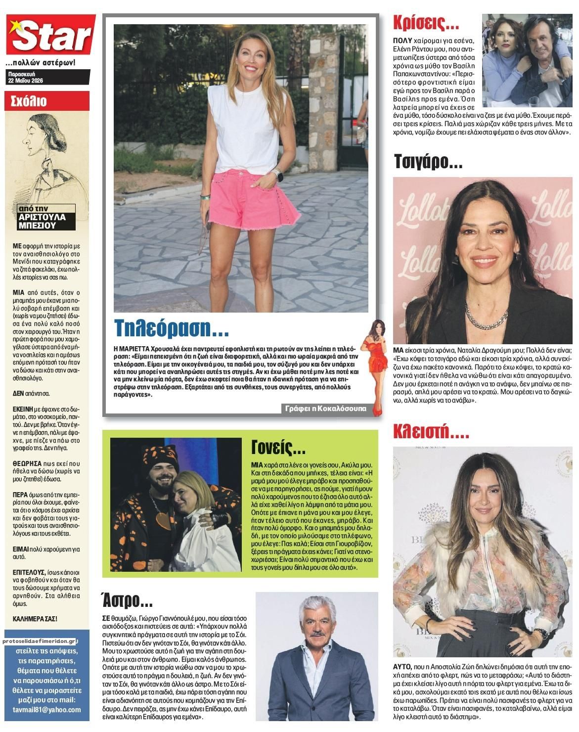 Οπισθόφυλλο εφημερίδας Star Press