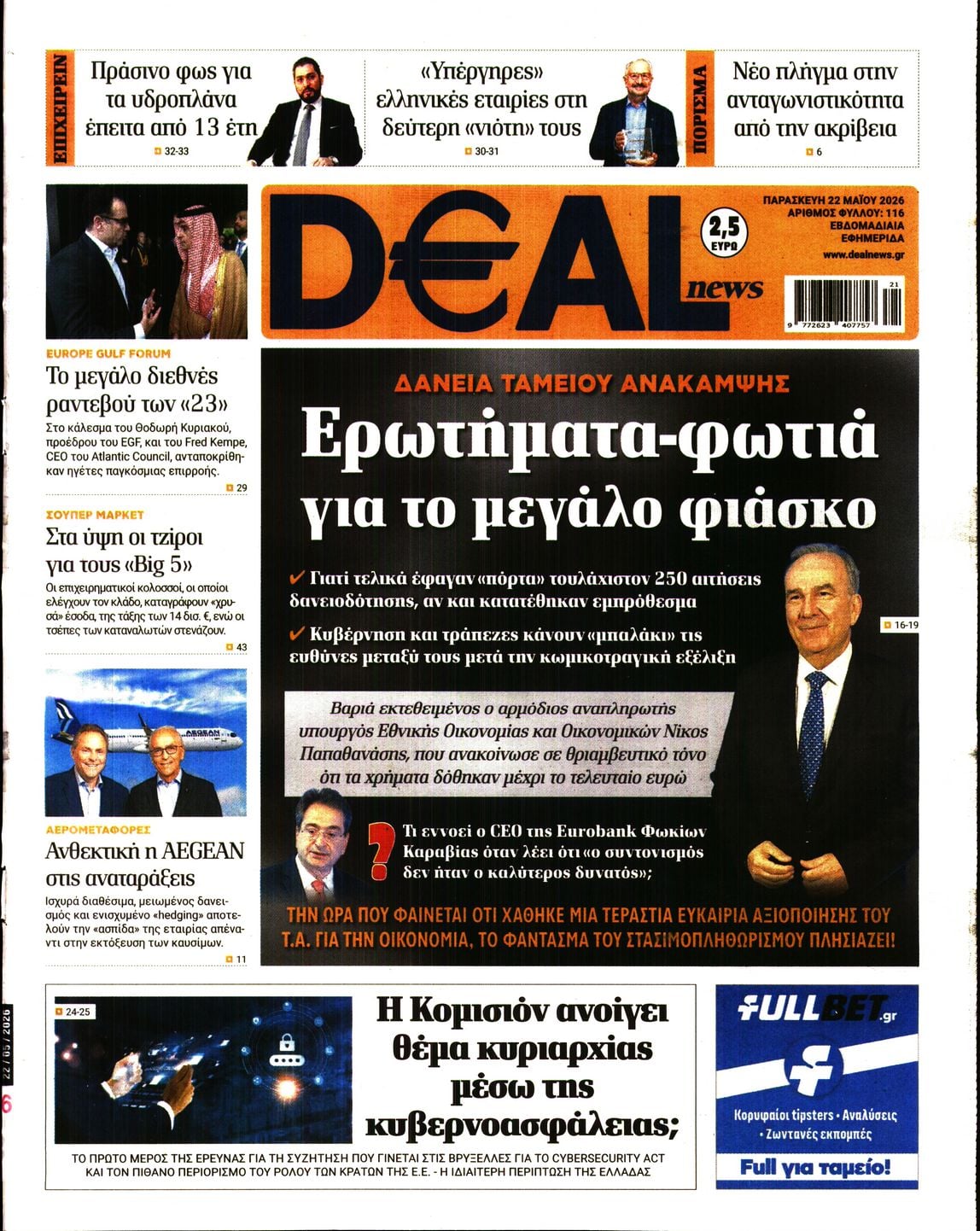 Πρωτοσέλιδο εφημερίδας Deal