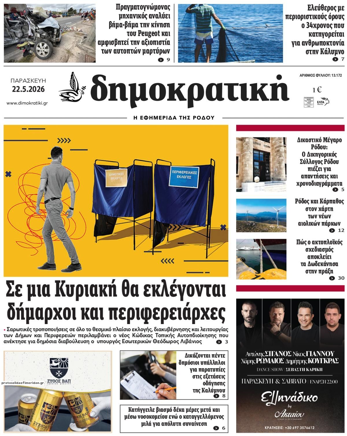 Πρωτοσέλιδο εφημερίδας Δημοκρατική
