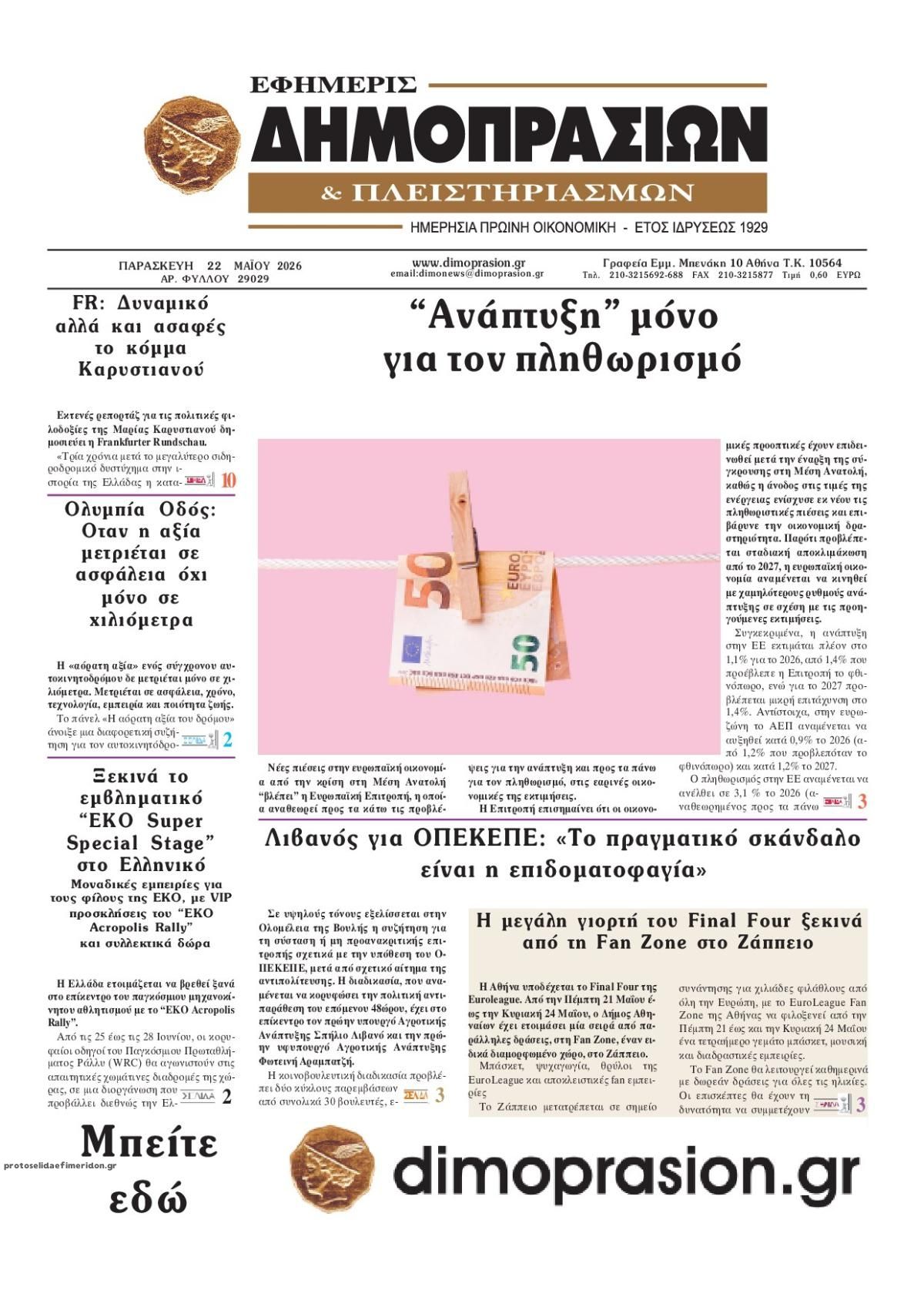 Πρωτοσέλιδο εφημερίδας Δημοπρασιών
