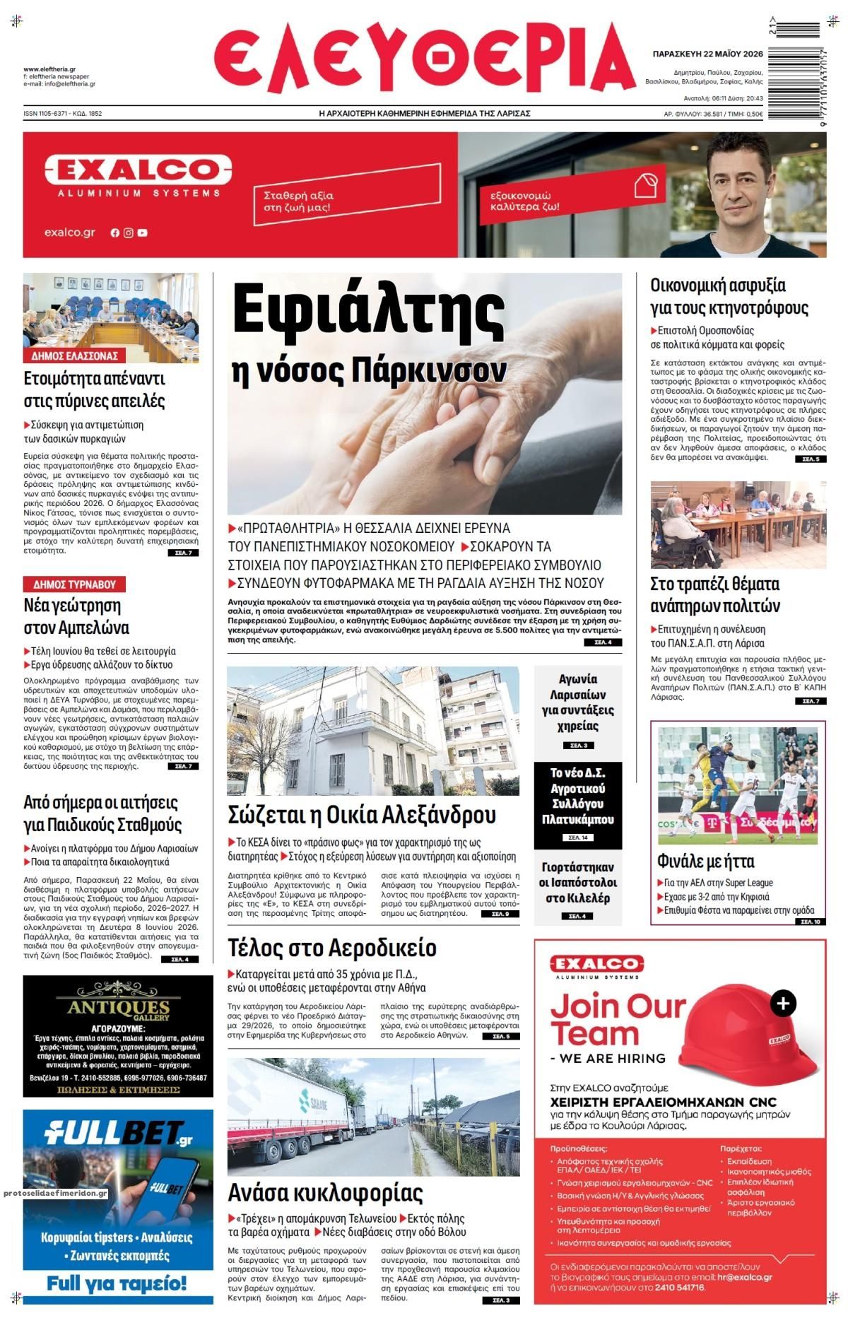 Πρωτοσέλιδο εφημερίδας Ελευθερία Λάρισσας