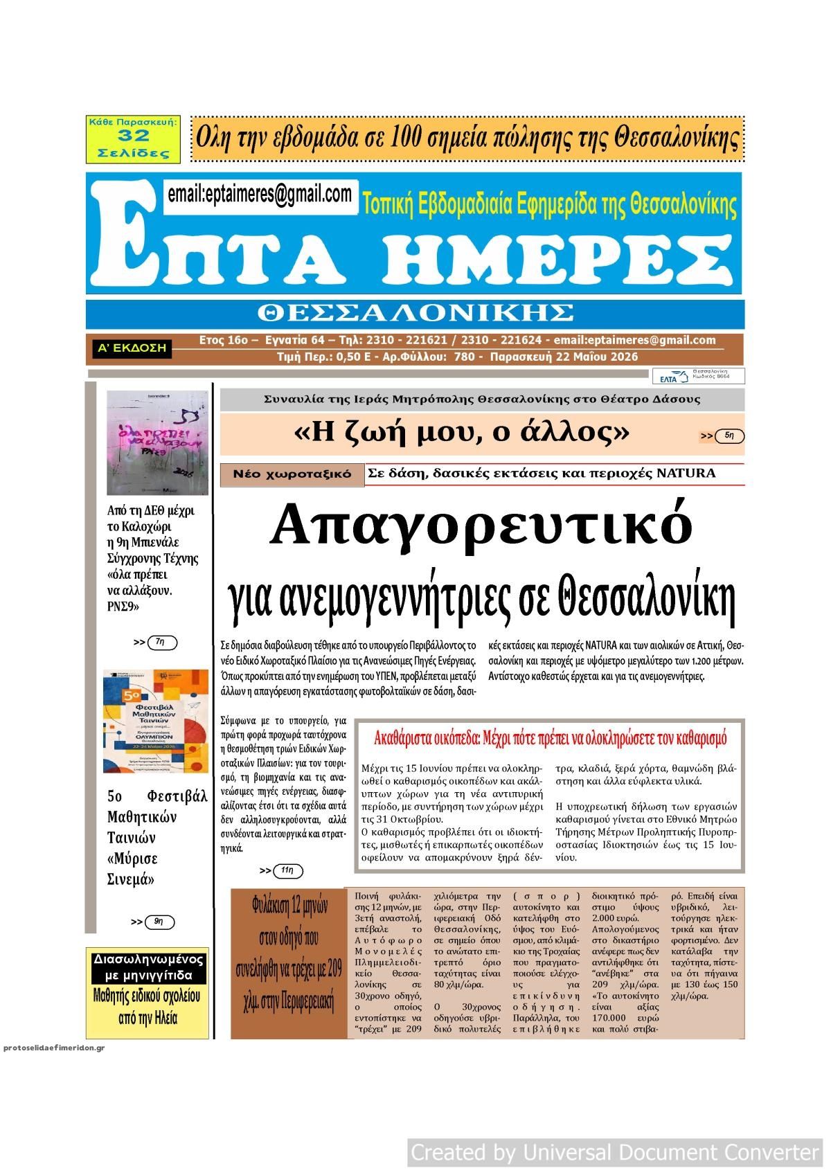 Πρωτοσέλιδο εφημερίδας Επτά Ημέρες