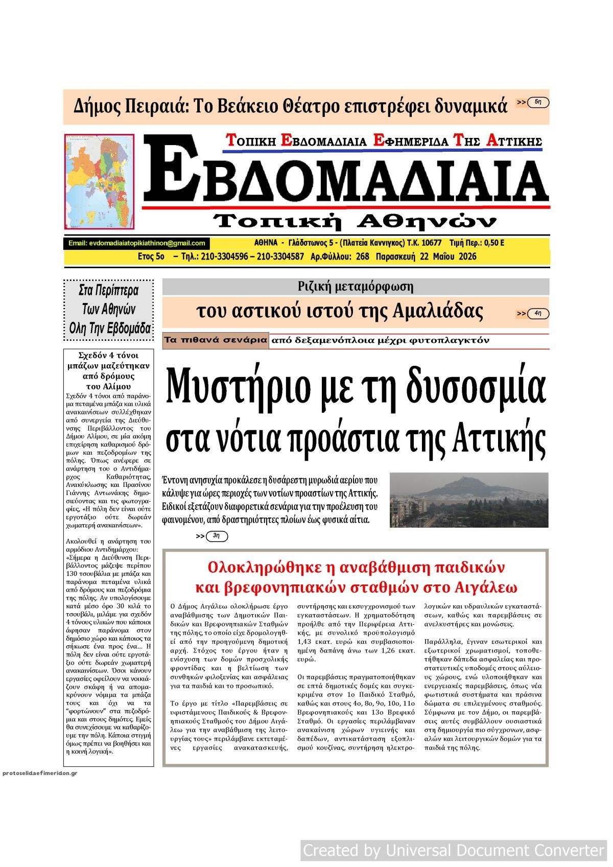 Πρωτοσέλιδο εφημερίδας Εβδομαδιαία