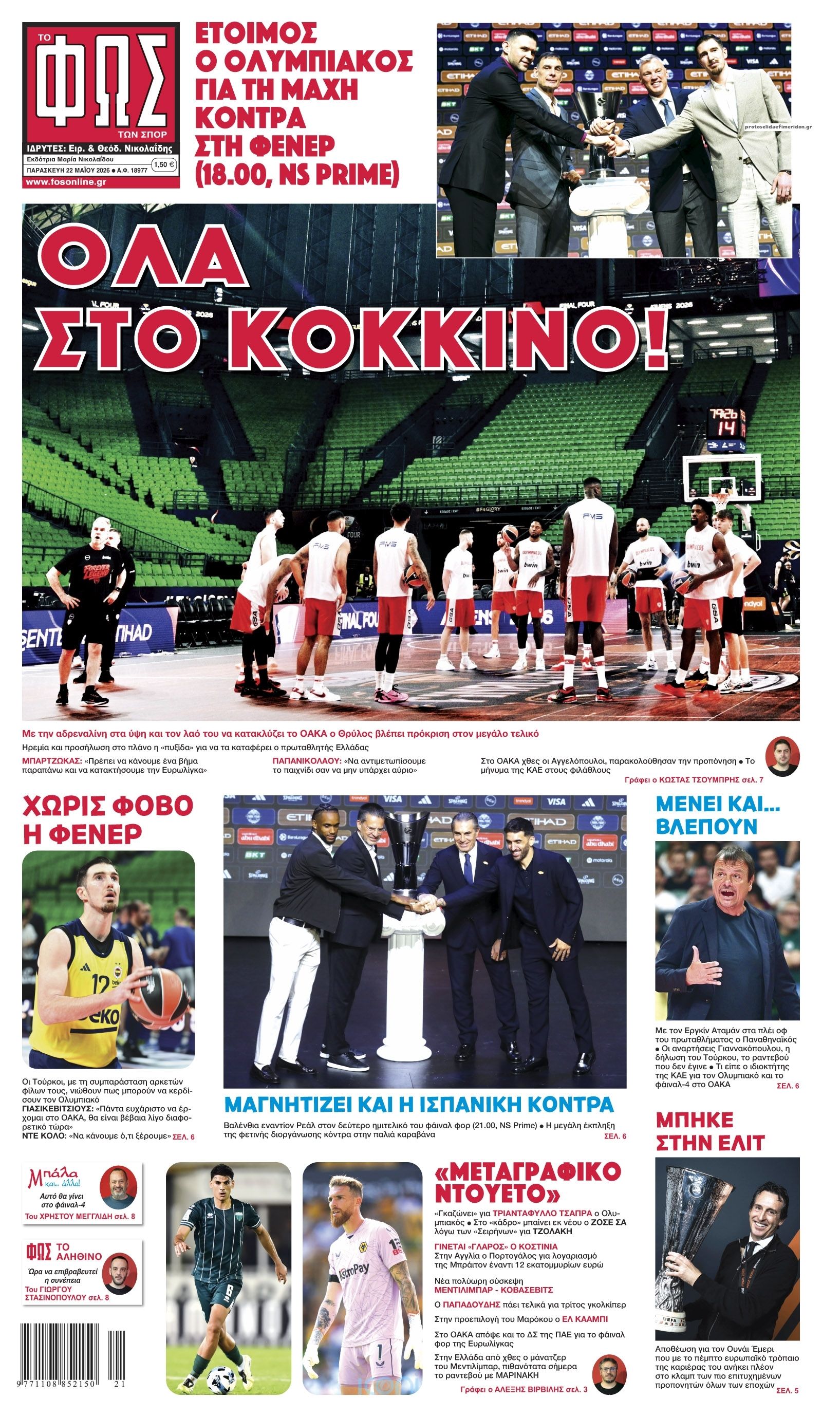 Πρωτοσέλιδο εφημερίδας Φως των σπορ