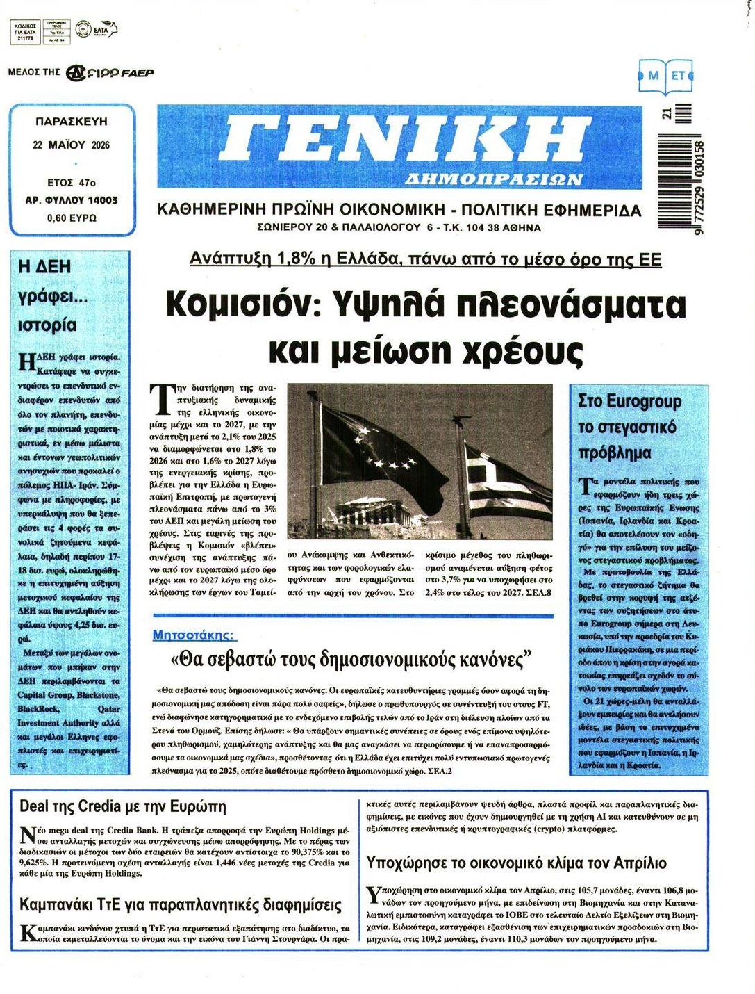 Πρωτοσέλιδο εφημερίδας Γενική Δημοπρασιών